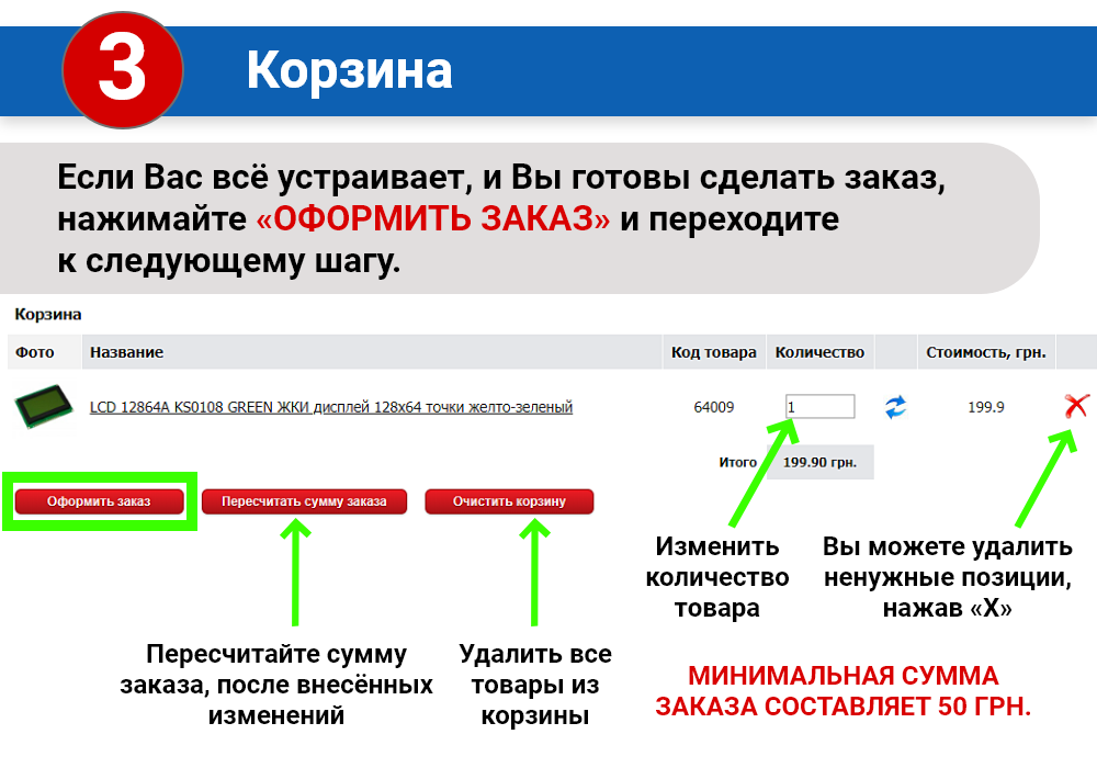 Как сделать заказ 3